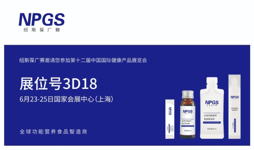 頂級(jí)爆品，重磅沙龍，紐斯葆廣賽邀您共赴HNC健康營(yíng)養(yǎng)展