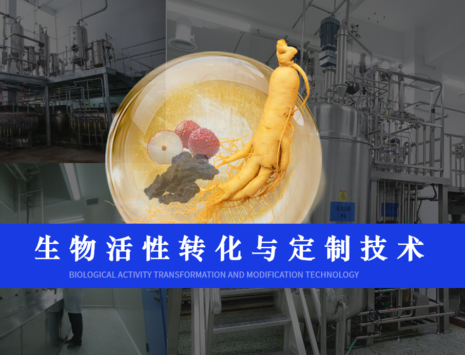 全新“NPGS生物轉(zhuǎn)化平臺(tái)”正式上線，引領(lǐng)健康食品新篇章！
