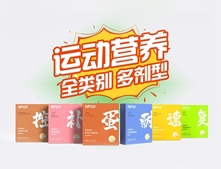 全民健身時(shí)代，Get全方位運(yùn)動(dòng)營(yíng)養(yǎng)解決方案！