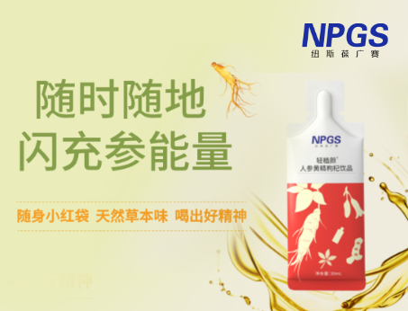 天然草本人參飲，隨時(shí)隨地喝出好精神！