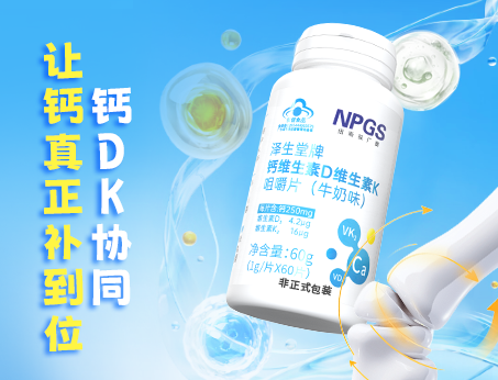 鈣DK協(xié)同，讓鈣真正補(bǔ)到位！