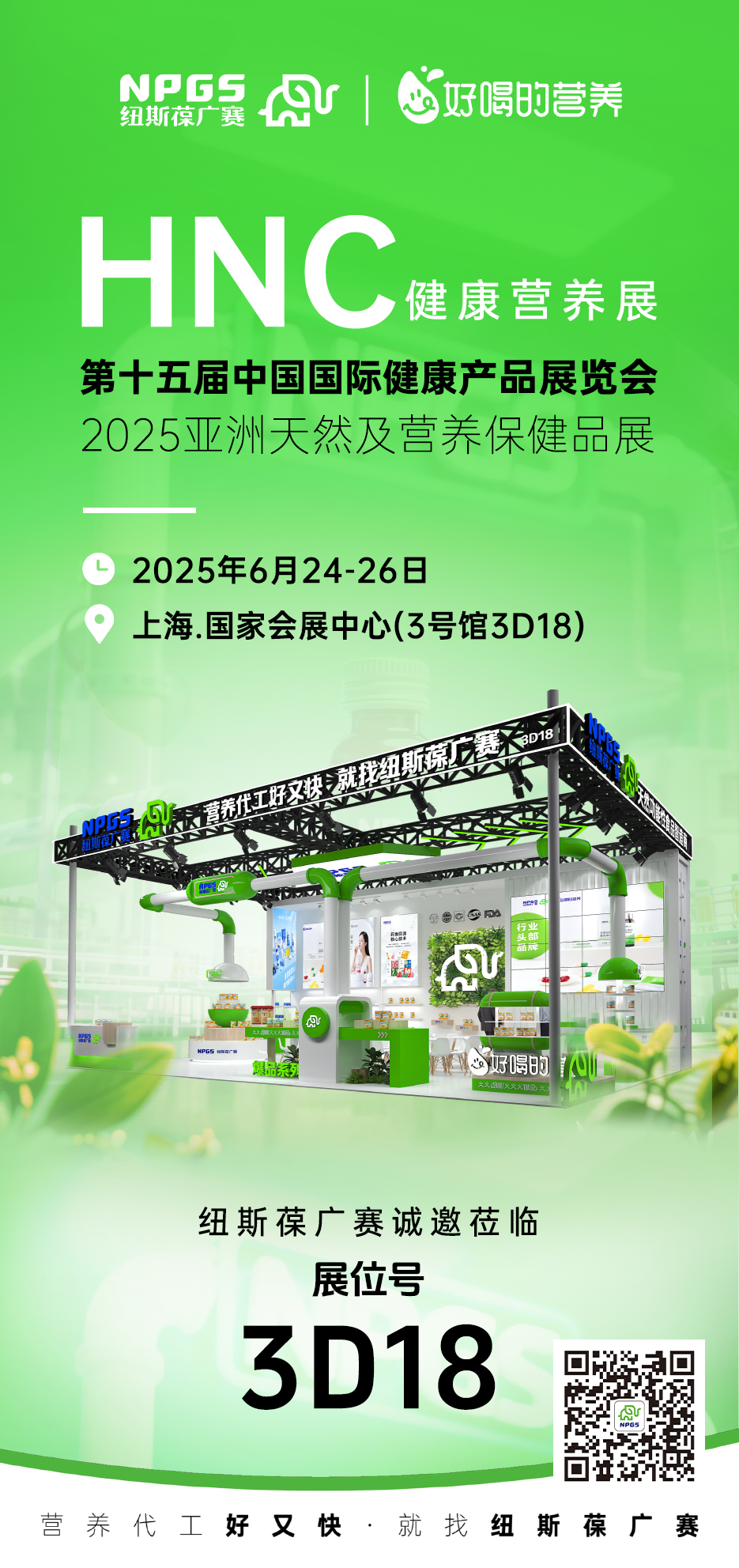 2025HNC展會邀請函圖